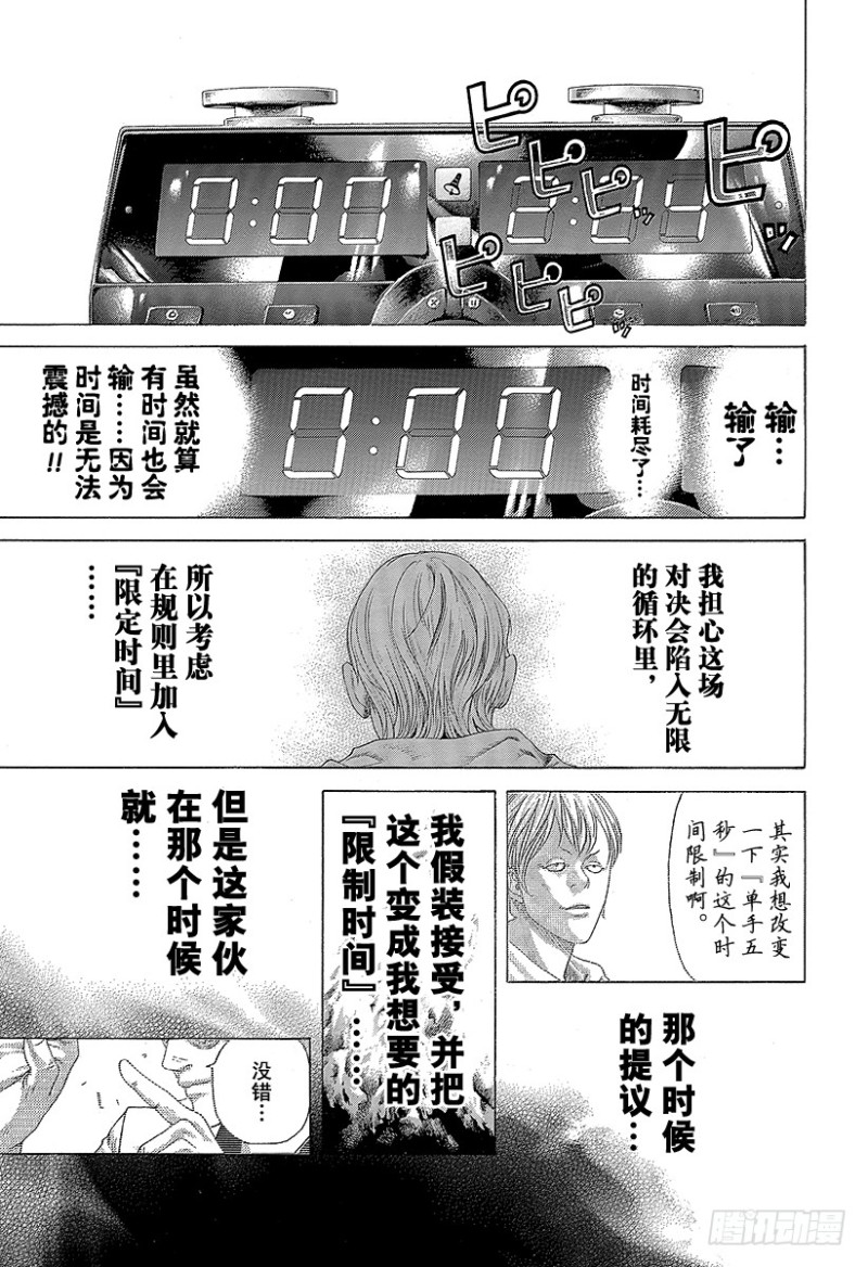 噬谎者漫画全集解说漫画,第393话 魔王1图