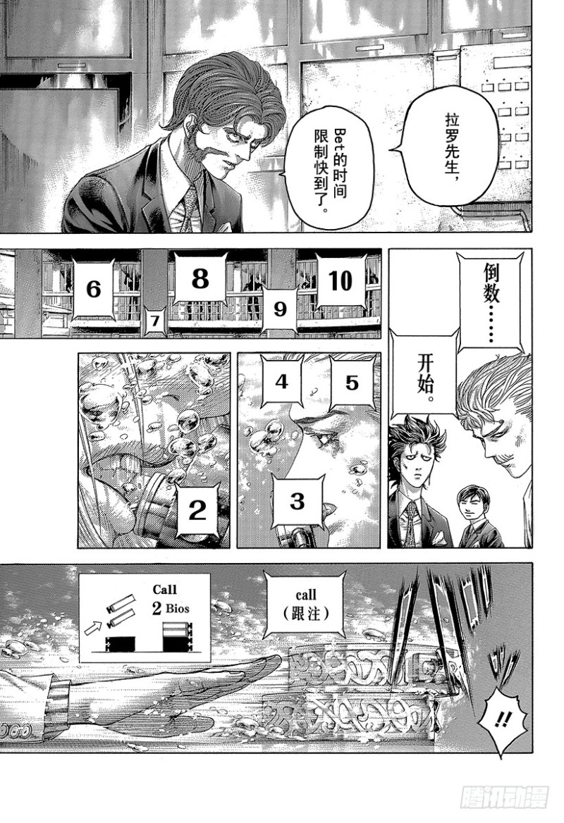 噬谎者在线观看漫画,第435话 枯竭2图