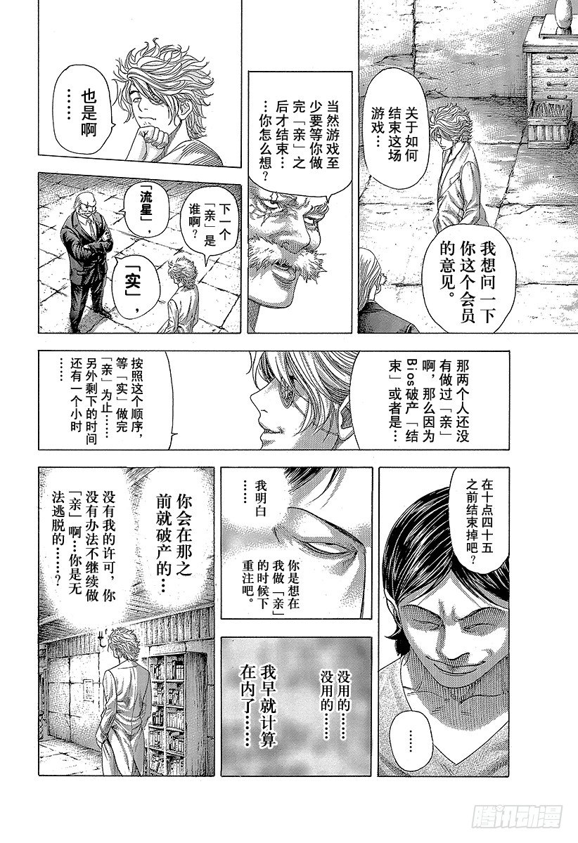 噬谎者武力排名漫画,第338话 这是赌博啊2图