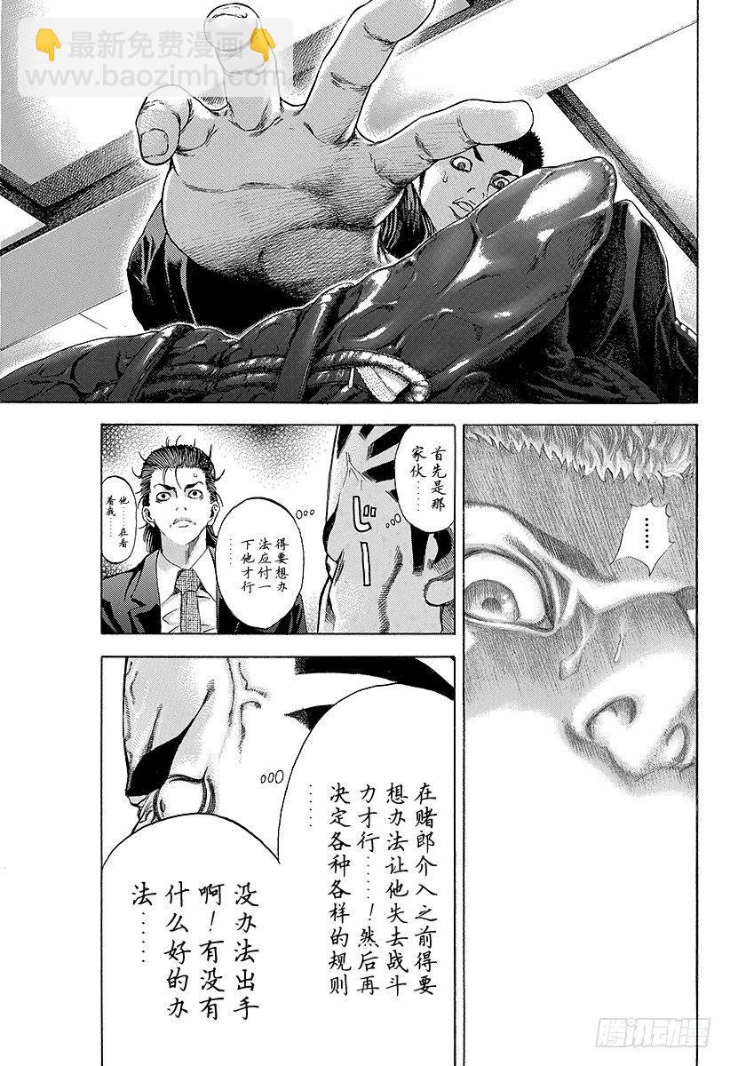 噬谎者漫画,第28话 善意的提醒1图