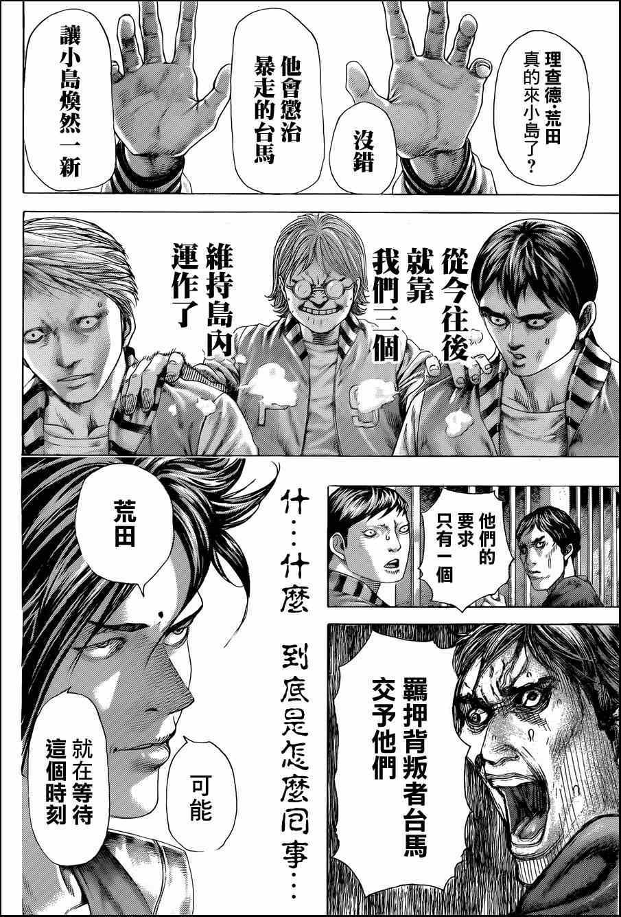 噬谎者2丢手帕漫画,第412话2图