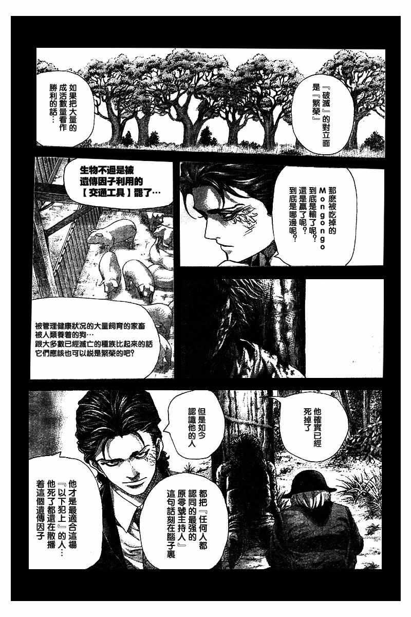 噬谎者真人版电影百度云漫画,第485话2图