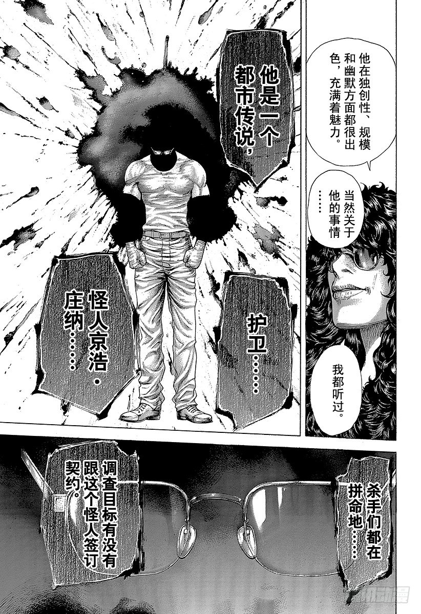 噬谎者观看顺序漫画,第380话 传说的护卫1图