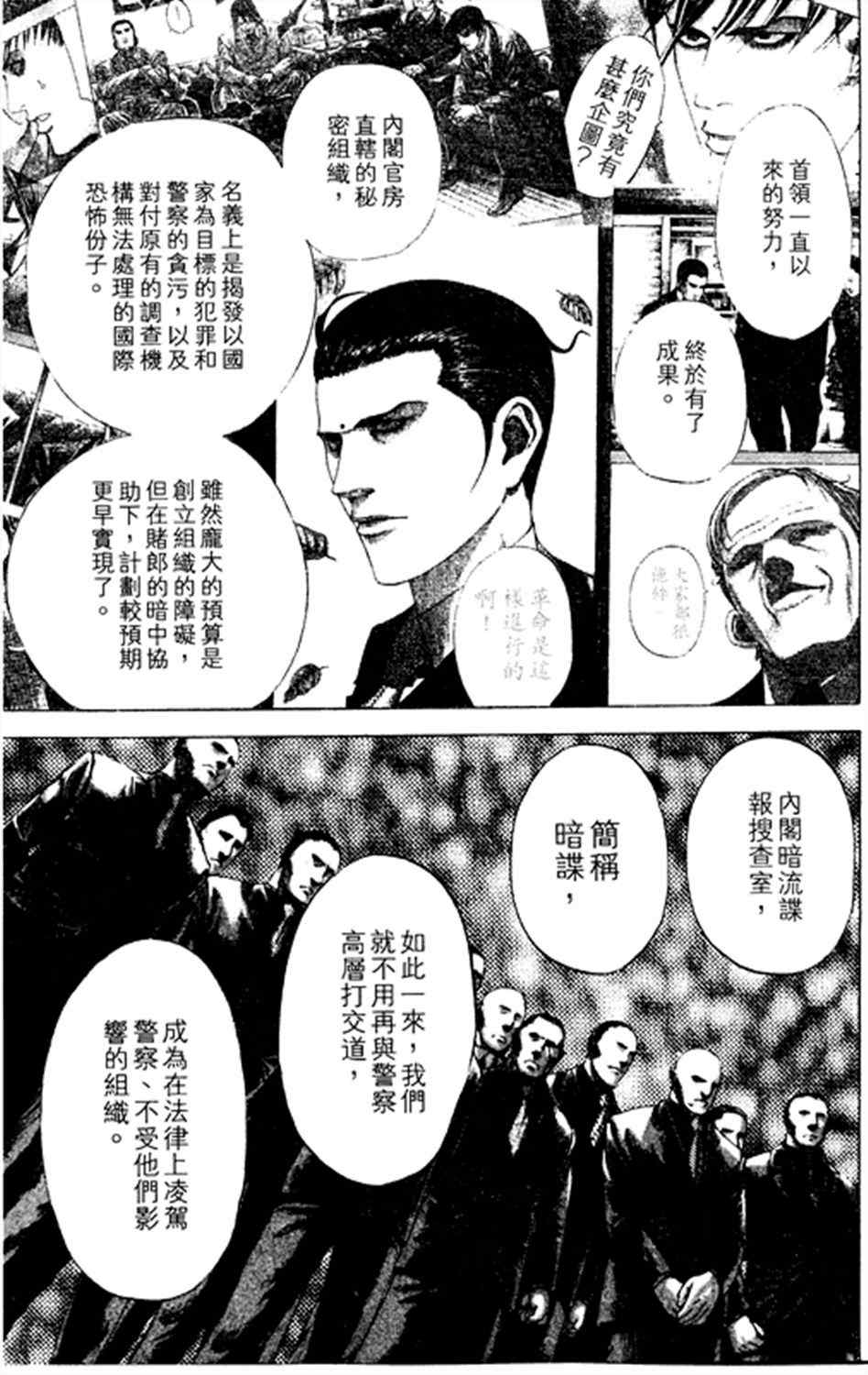 噬谎者赌场轮盘后续漫画,第183话1图