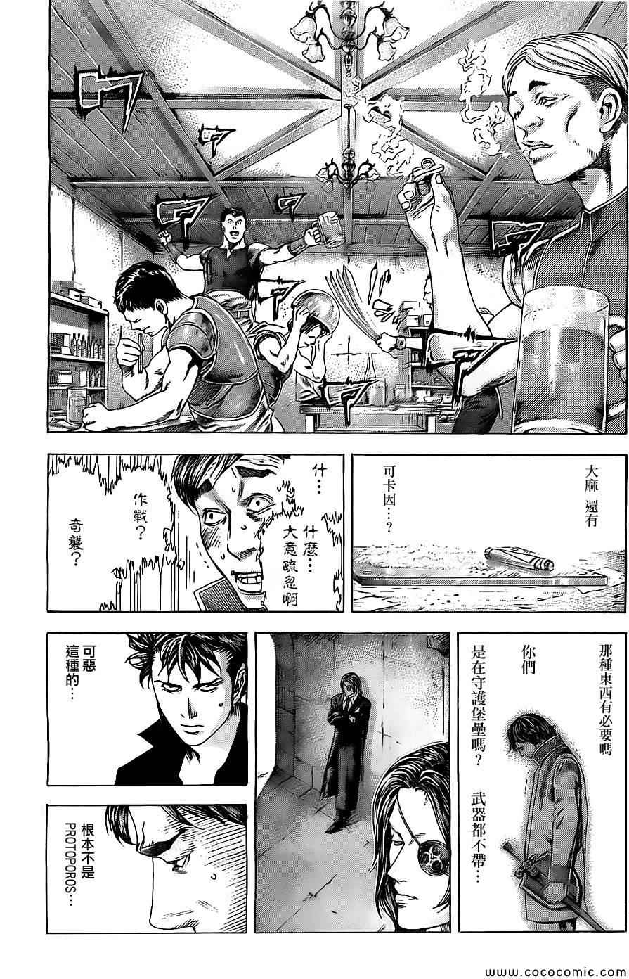 噬谎者观看顺序漫画,第361话1图