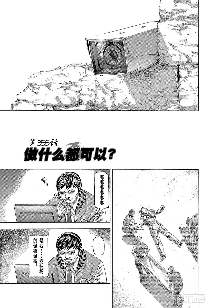 噬谎者观看顺序漫画,第355话 做什么都可以？1图