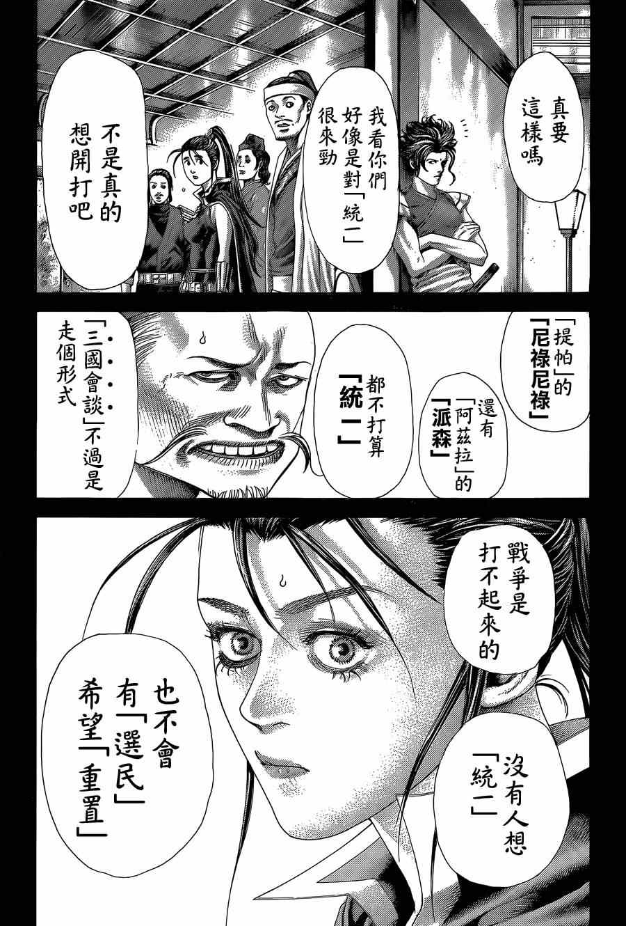 噬谎者真人版电影漫画,第394话1图