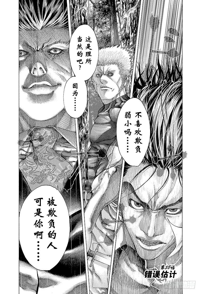 噬谎者漫画,第58话 错误估计1图