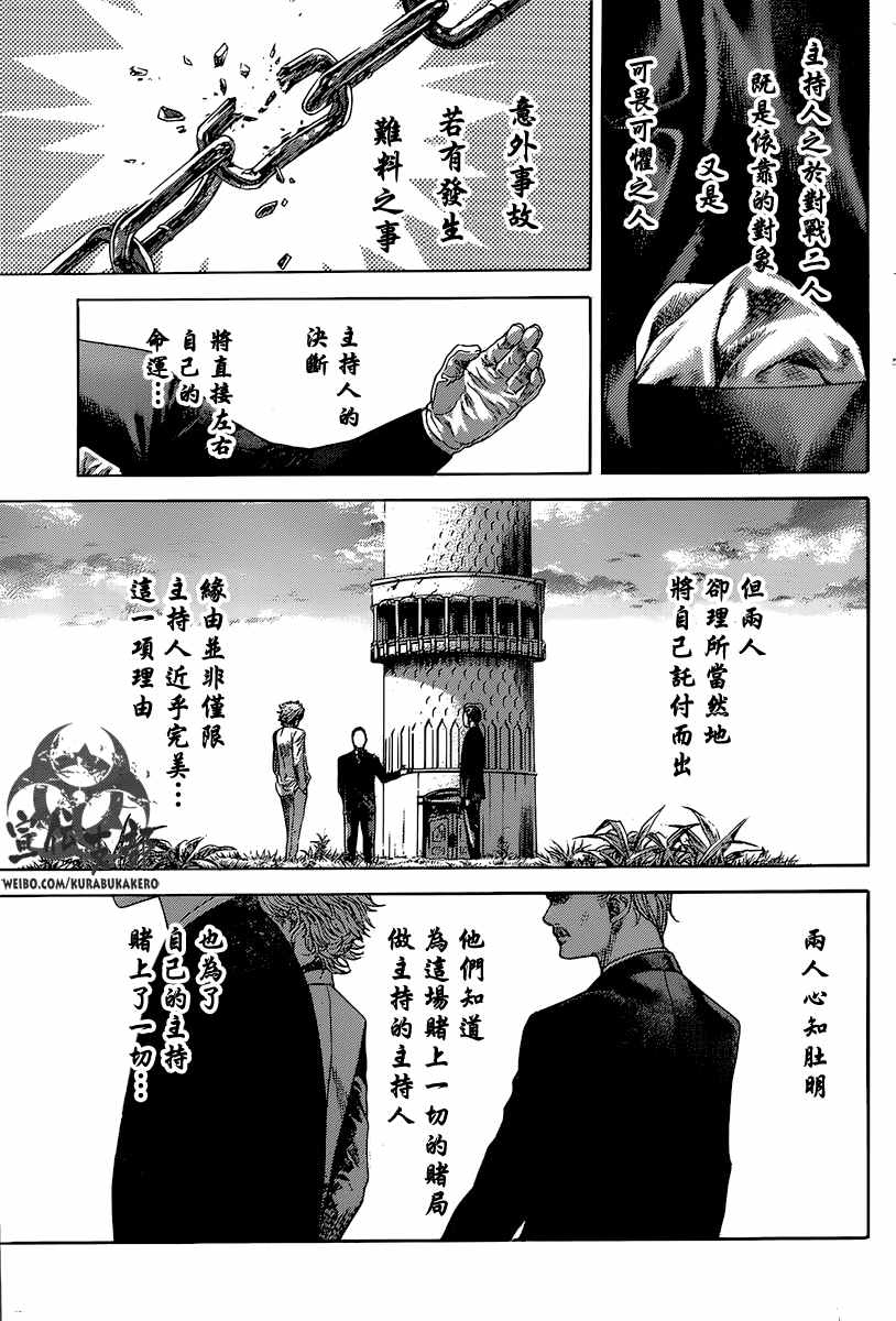 噬谎者动漫在线观看漫画,第490话1图