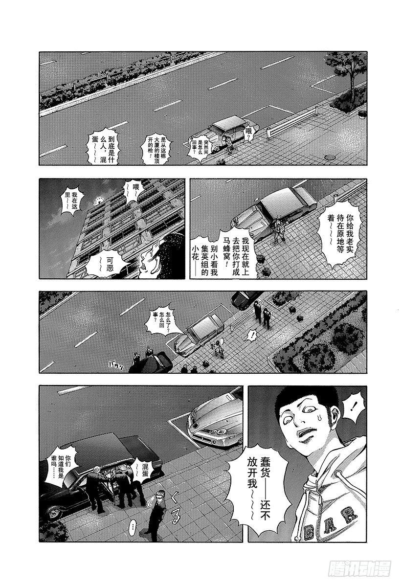 噬谎者真人版电影迅雷下载漫画,第8话 精神崩溃1图