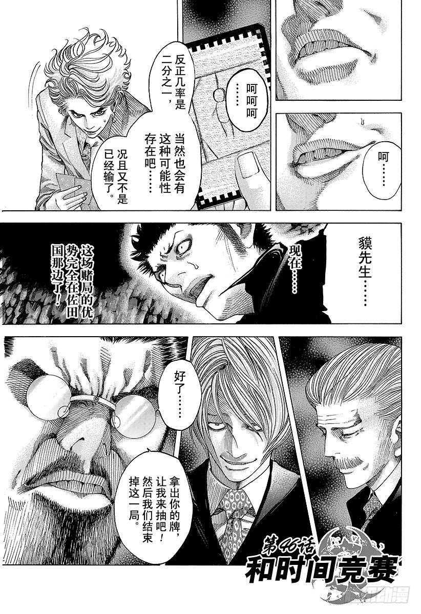 噬谎者漫画,第46话 和时间竞赛1图