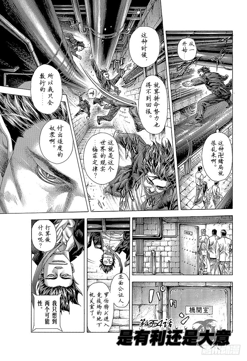 噬谎者真人版2漫画,第354话 是有利还是大意1图