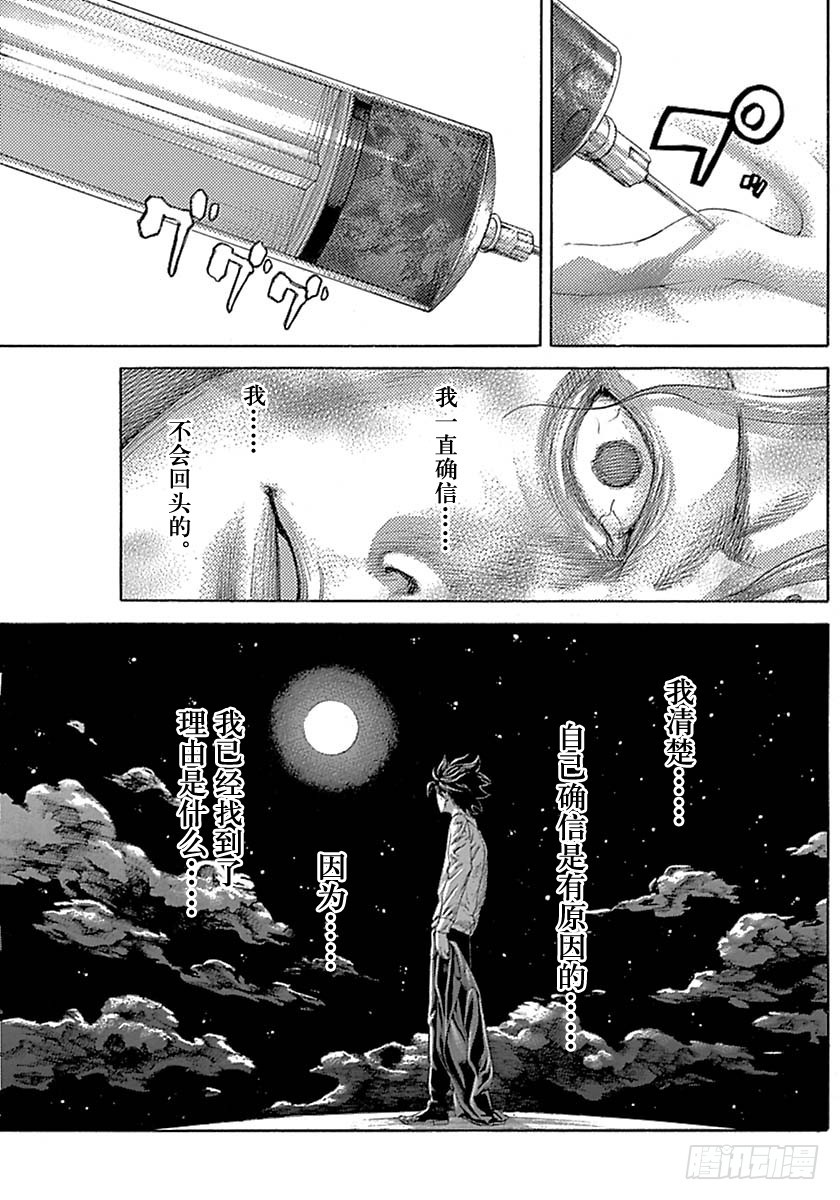 噬谎者2丢手帕漫画,第526话1图