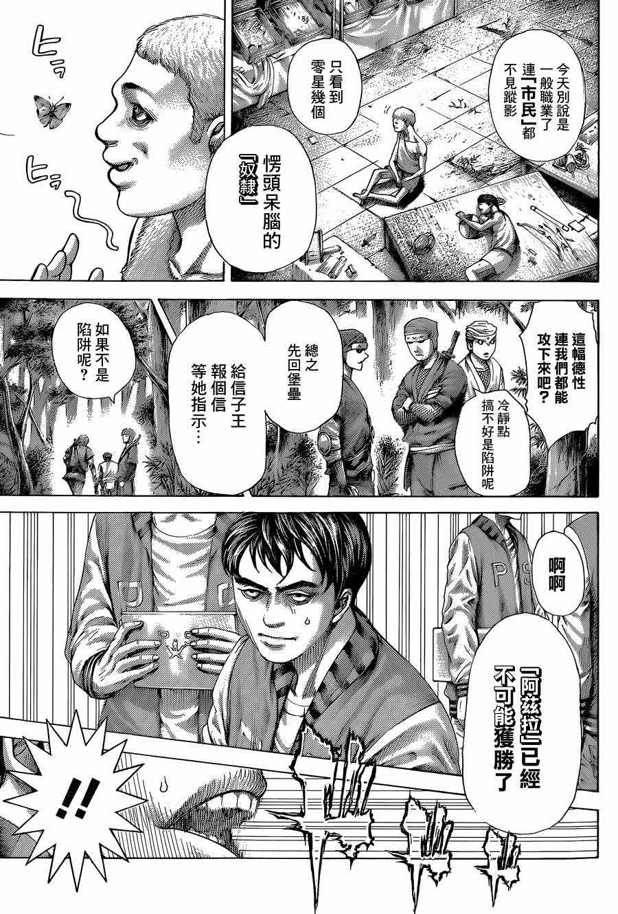 噬谎者观看顺序漫画,第399话2图