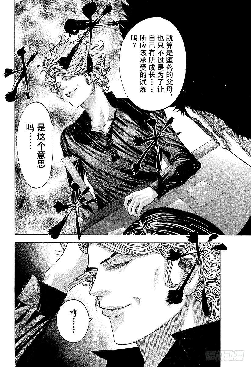 噬谎者解说漫画,第71话 我的价值2图