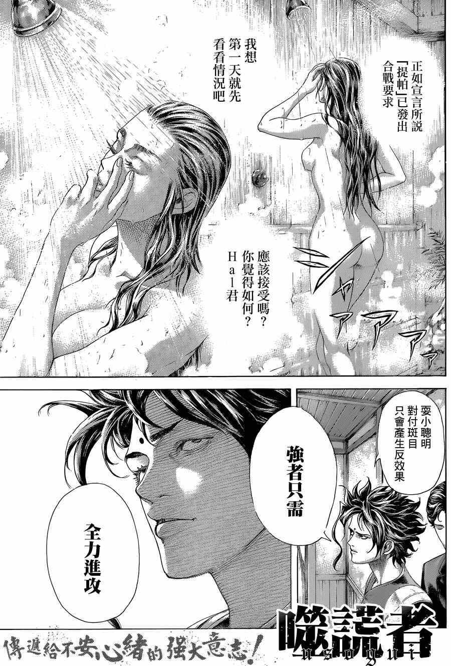 噬谎者武力排名漫画,第397话1图