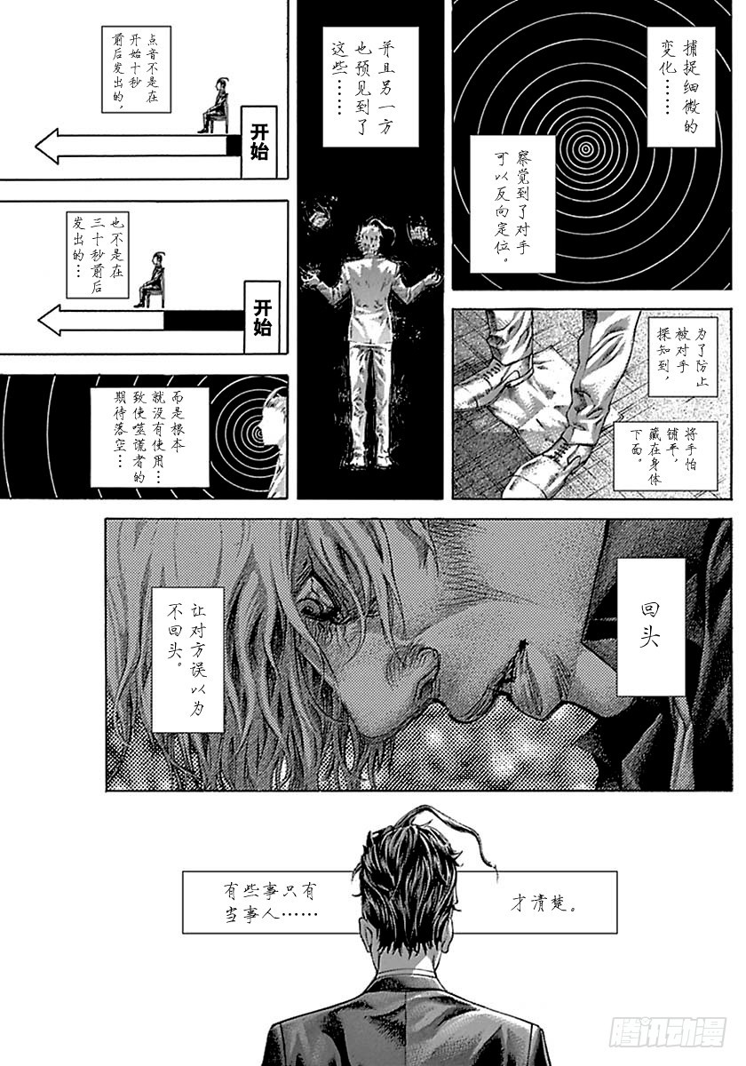 噬谎者在线观看免费全集漫画,第517话1图