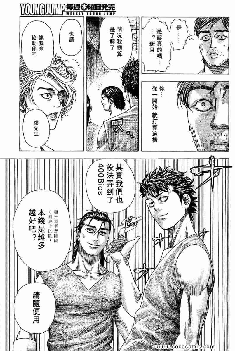 噬谎者漫画,第342话1图