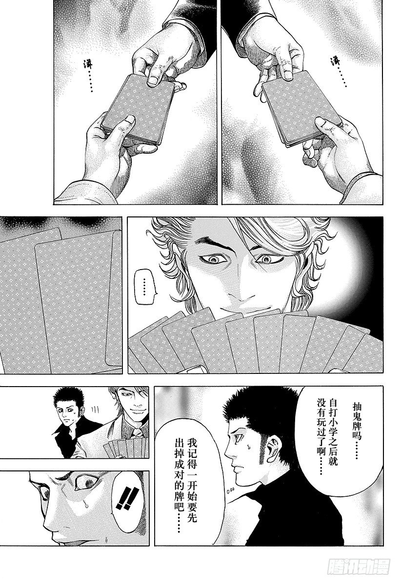 噬谎者漫画,第43话 第一局2图