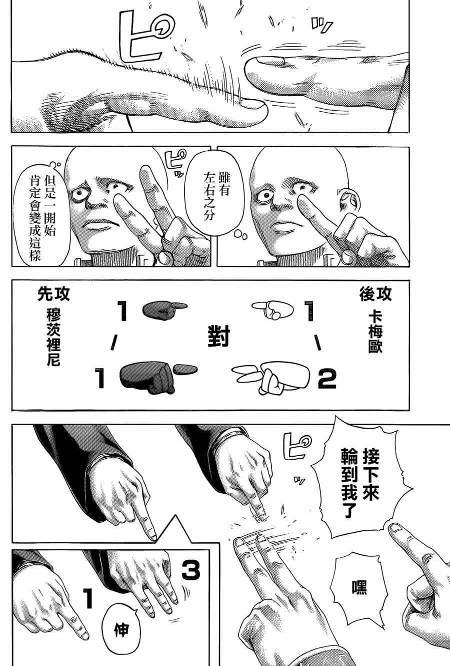 噬谎者2丢手帕漫画,第390话2图