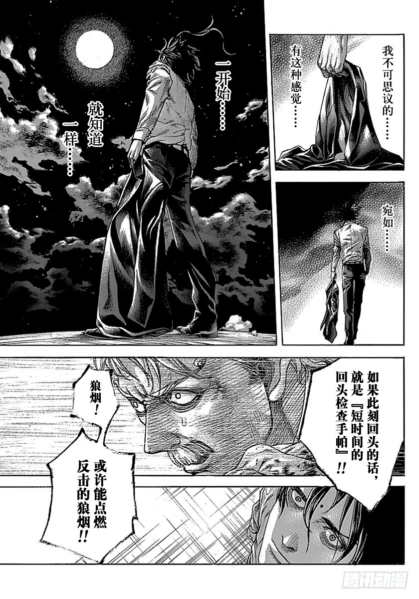噬谎者漫画,第522话1图