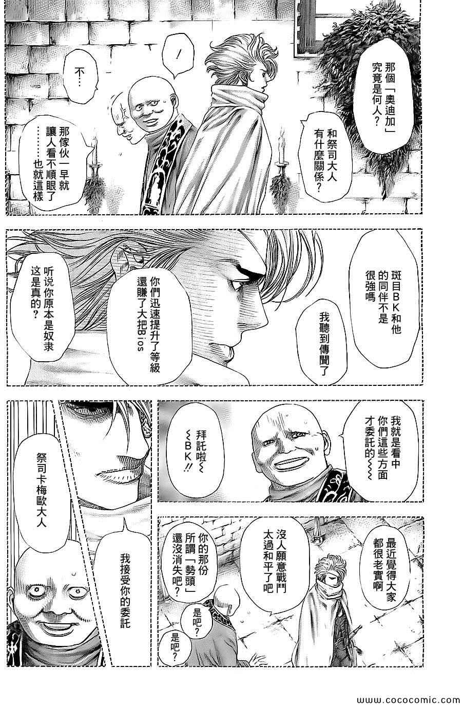 噬谎者漫画,第360话2图