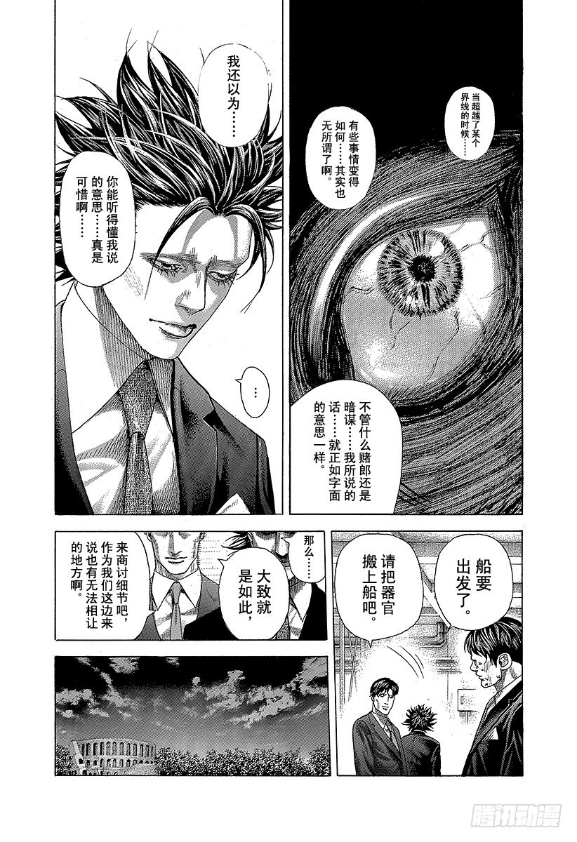 噬谎者漫画全集解说漫画,第358话 暂时的合作以及和解与1图