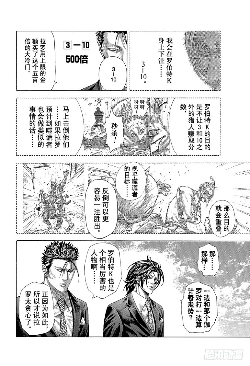 噬谎者真人版免费观看漫画,第350话 是现在吧！2图