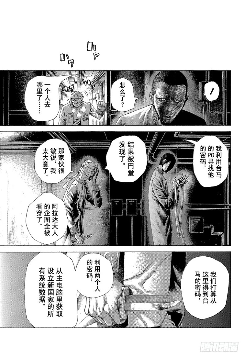 噬谎者武力排名漫画,第425话 秩序的证明1图