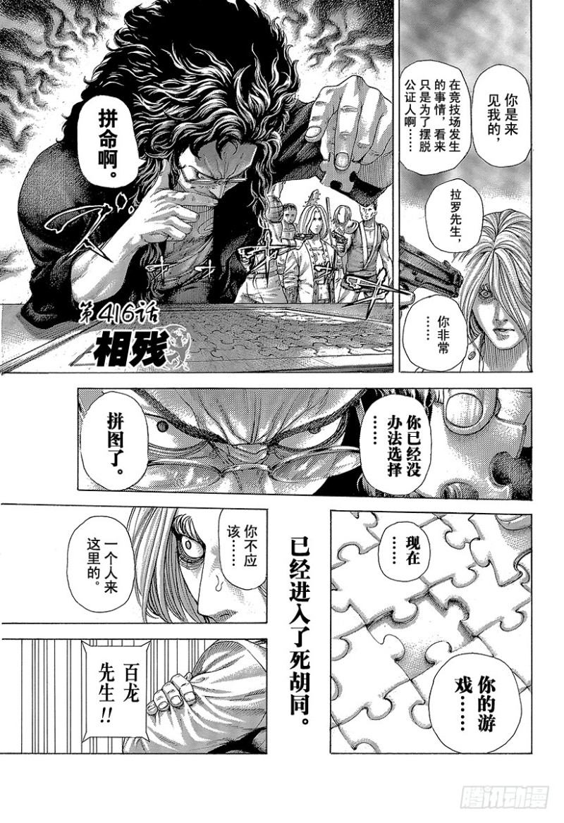 噬谎者解说全集漫画漫画,第416话 相残1图