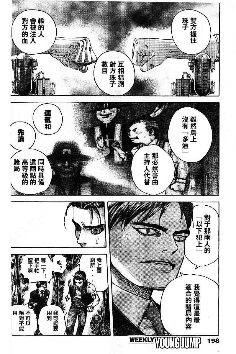 噬谎者观看顺序漫画,第480话2图