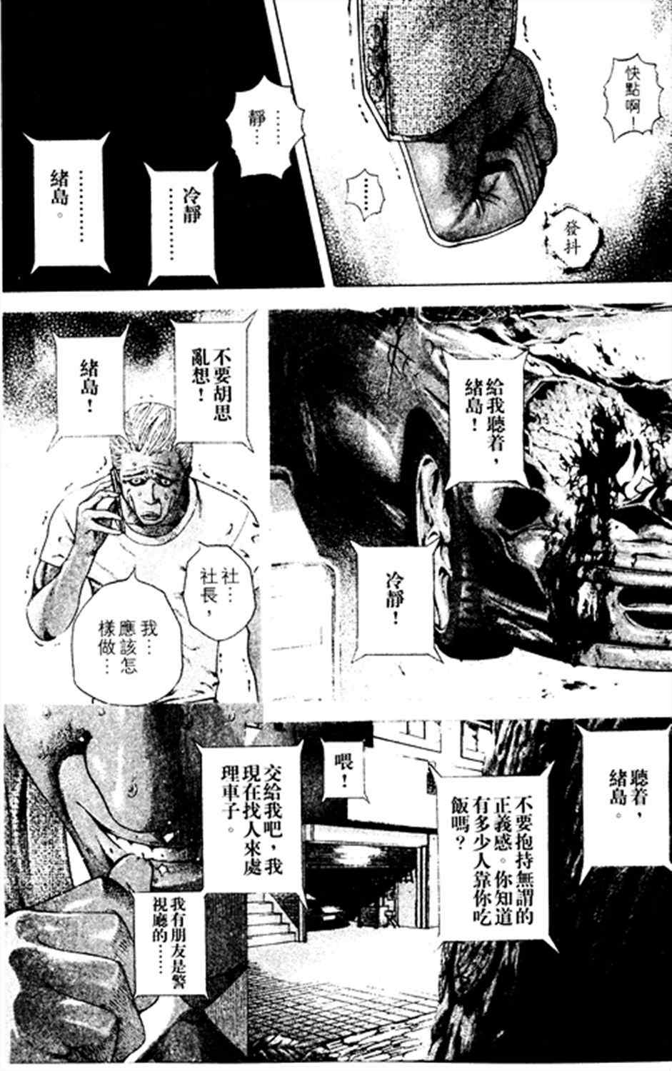 噬谎者解说全集漫画漫画,第181话1图