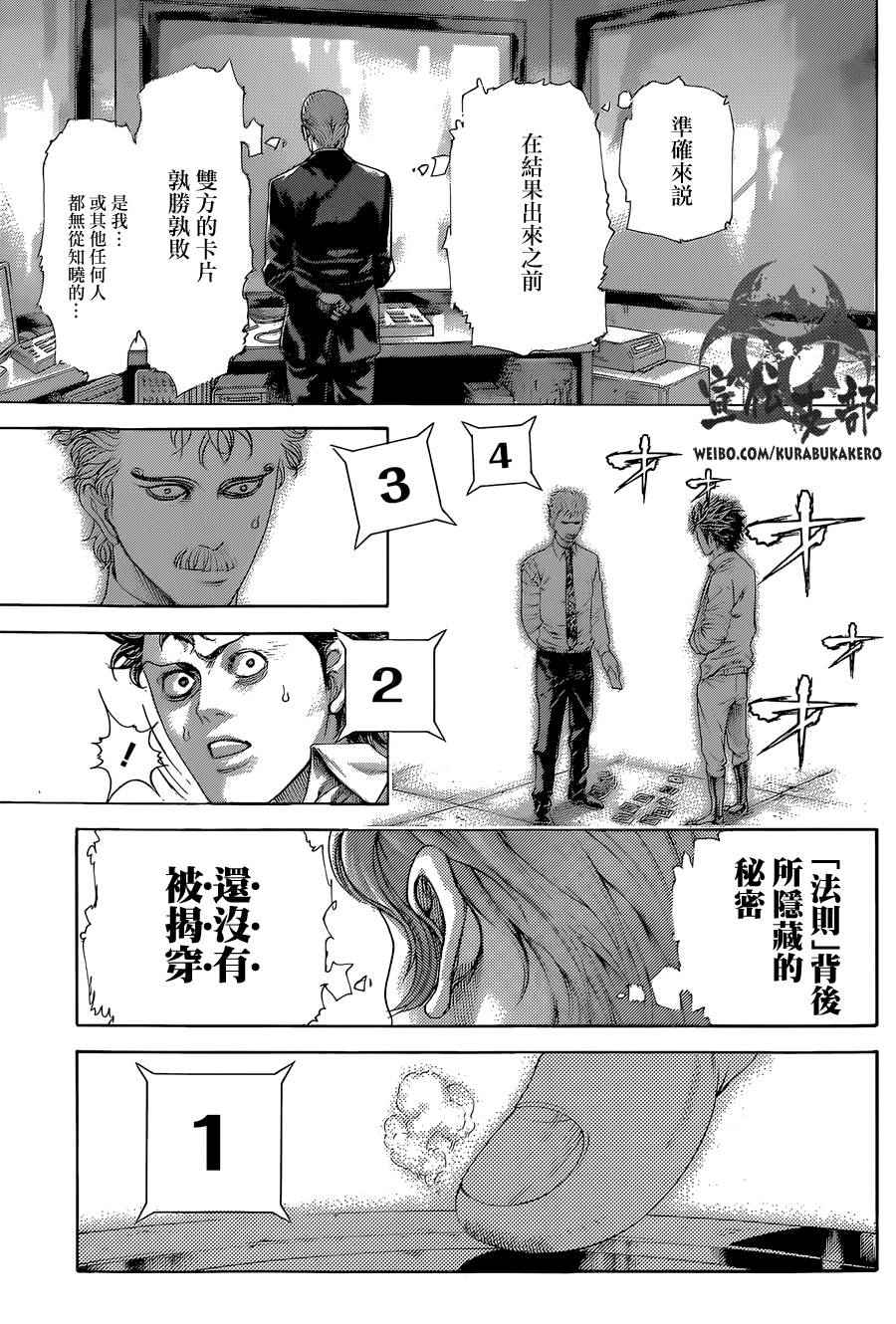 噬谎者迅雷下载漫画,第444话1图