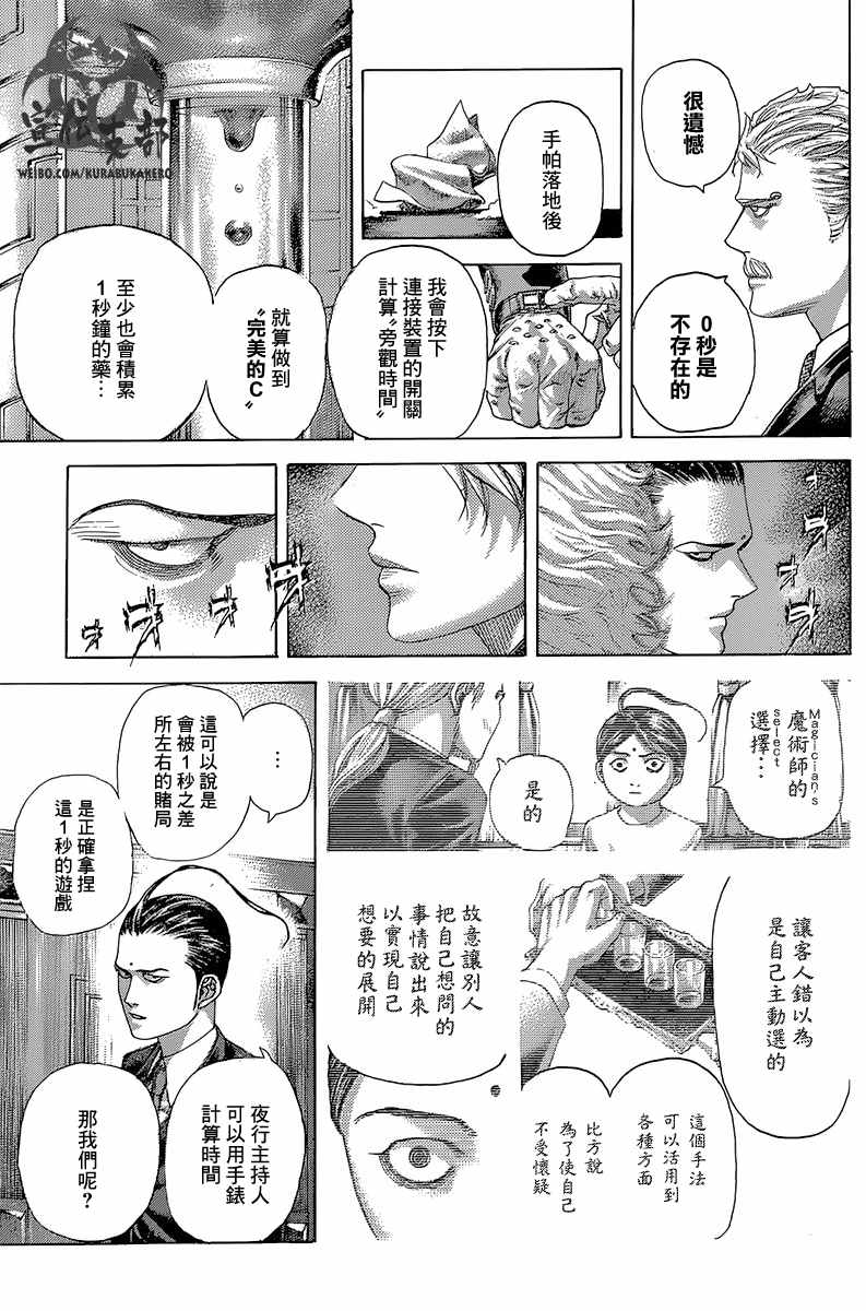 噬谎者动漫在线观看漫画,第493话2图