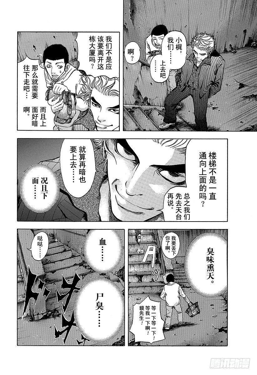 噬谎者观看顺序漫画,第6话 废弃大厦的游戏2图