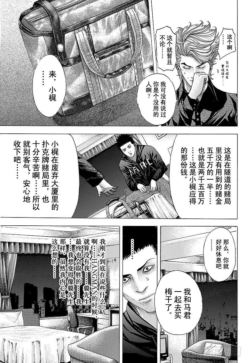 噬谎者在线观看漫画,第70话 母子1图