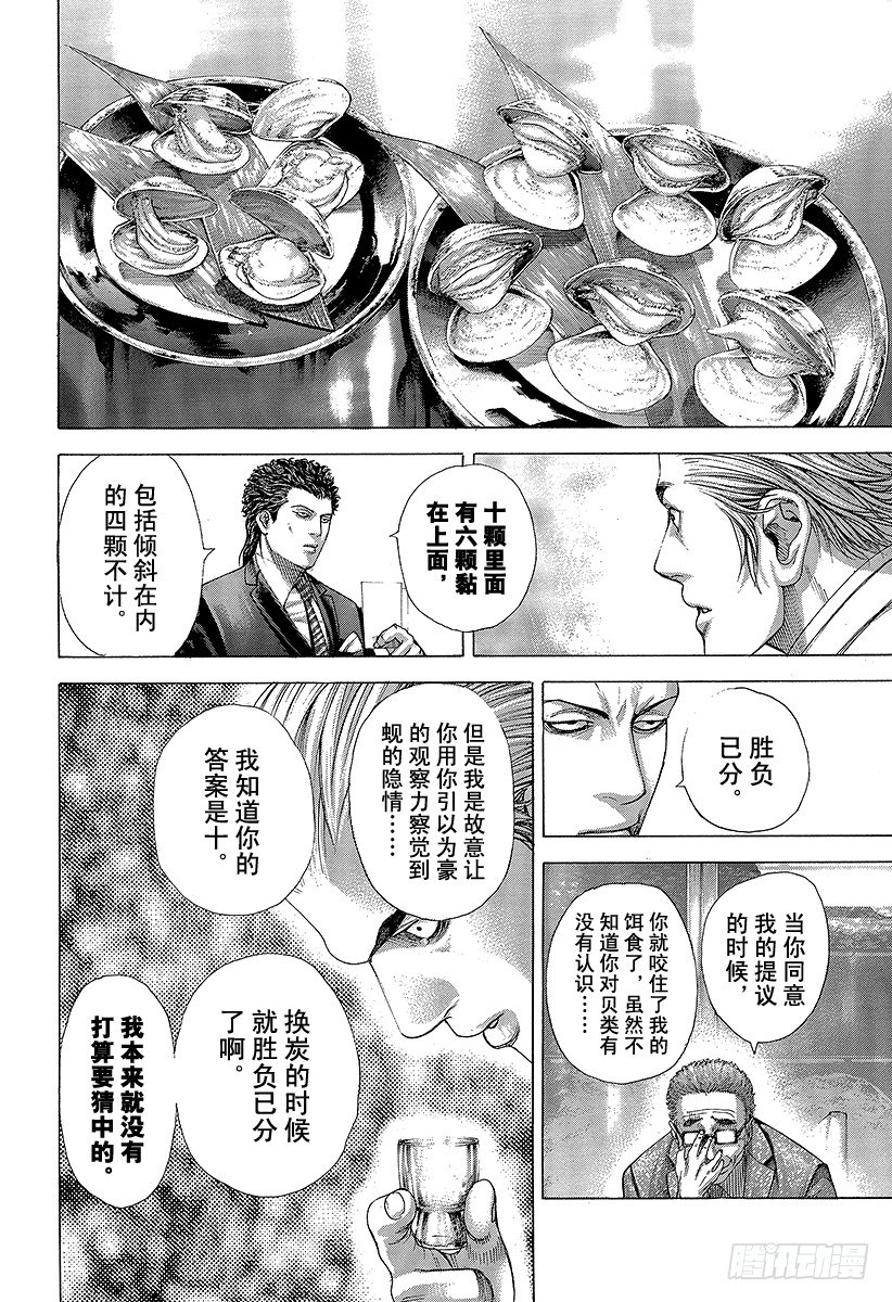 噬谎者在线观看完整版免费漫画,第320话 迷宫的种子2图