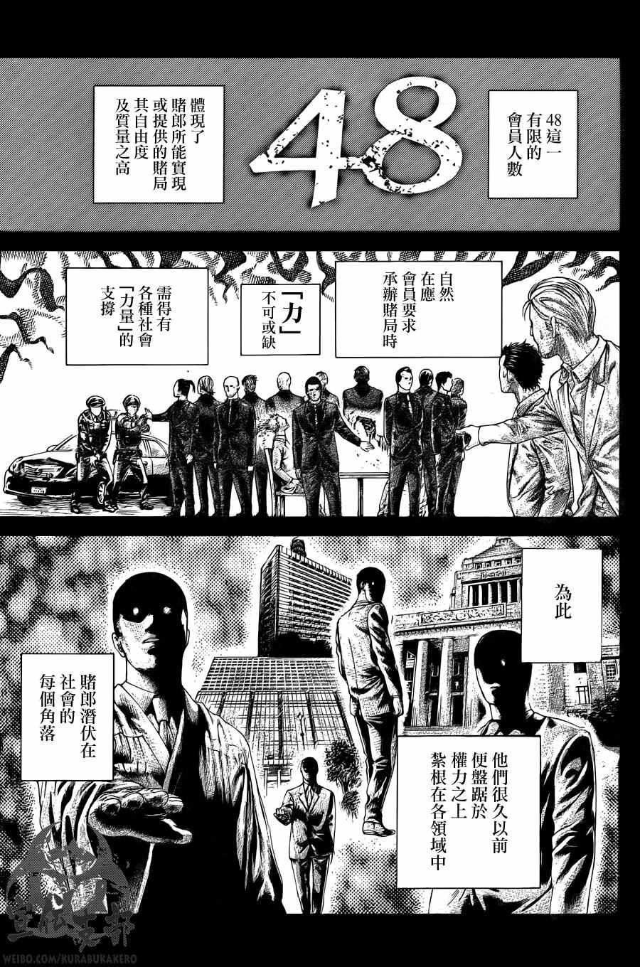 噬谎者2漫画,第473话1图