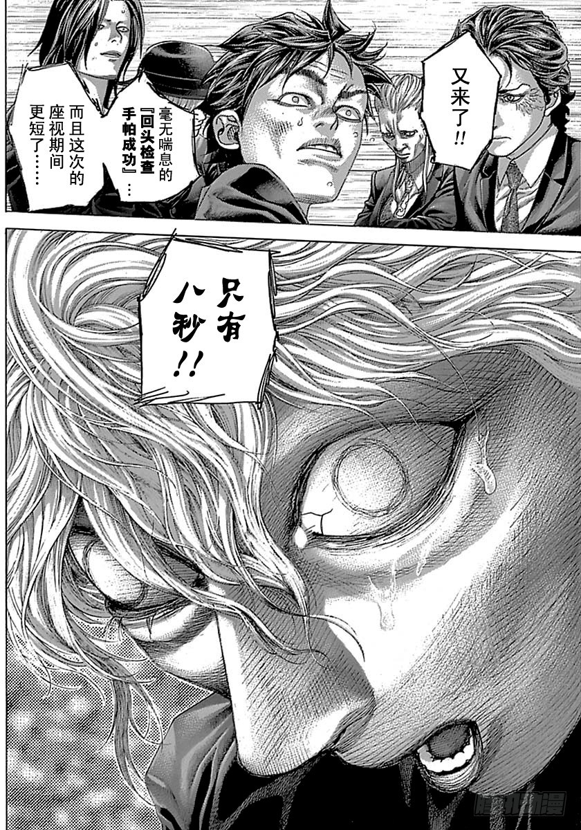 噬谎者漫画,第513话1图