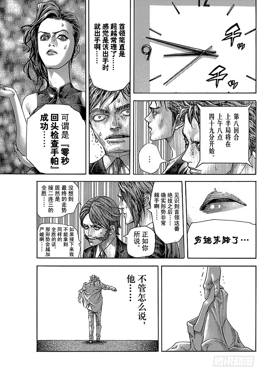 噬谎者漫画,第517话1图