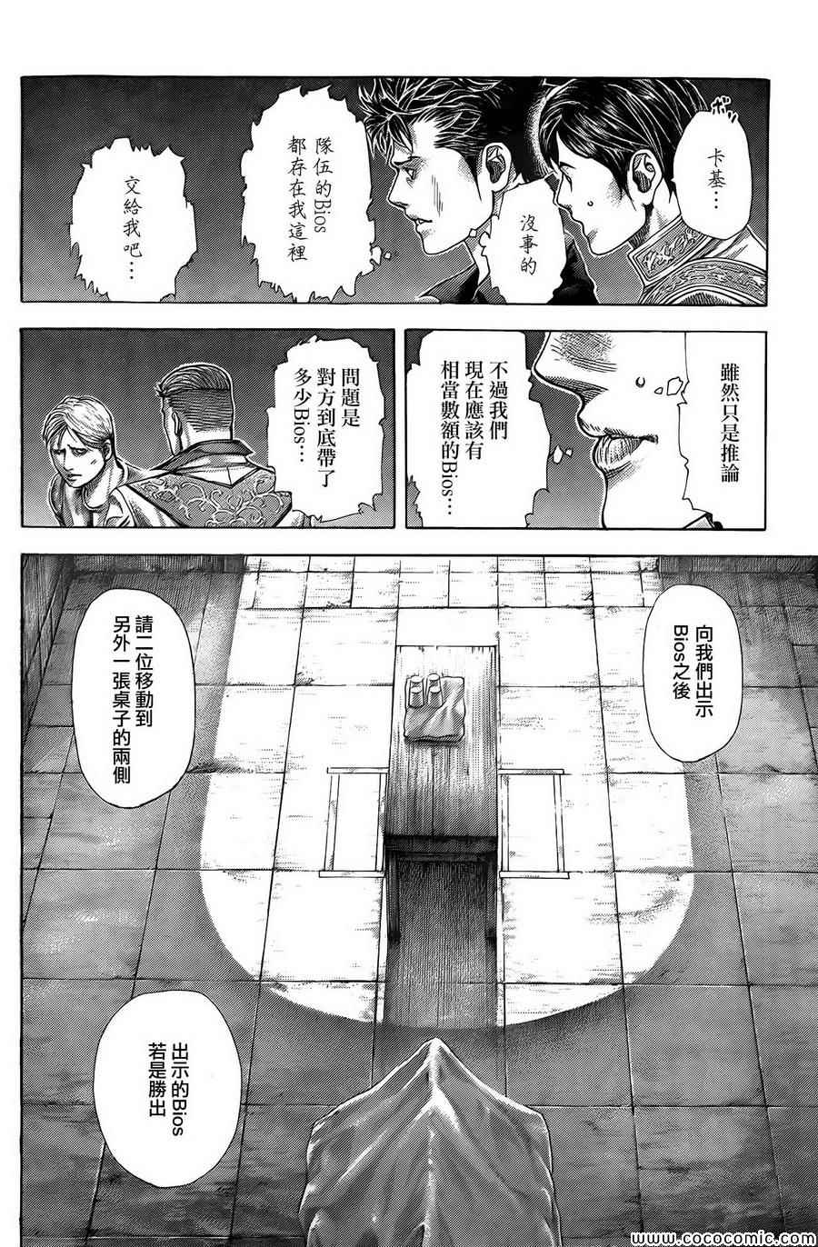 噬谎者第二部解说全集漫画,第365话2图