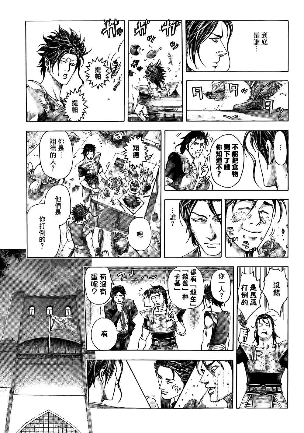 噬谎者观看顺序漫画,第362话2图