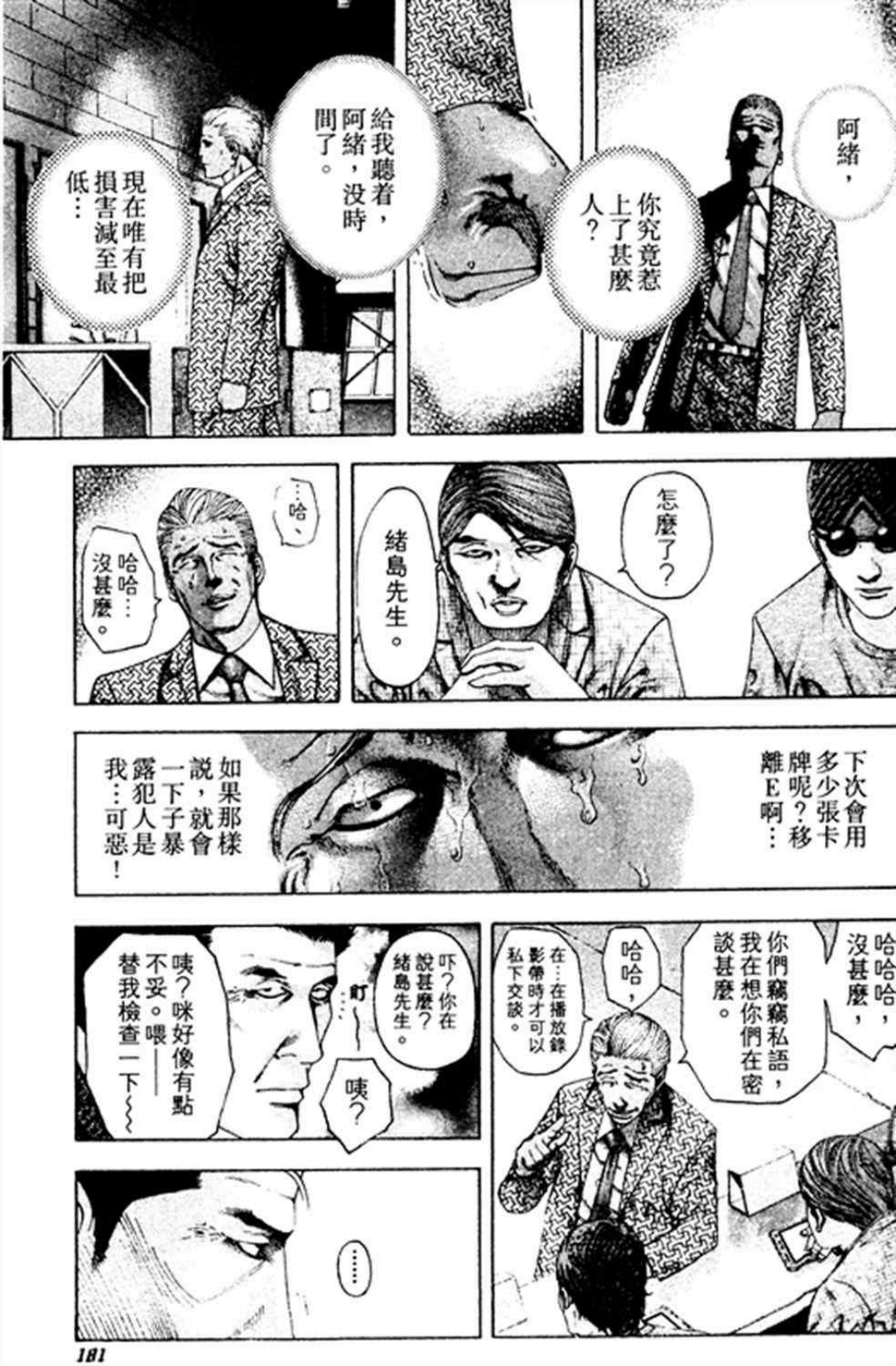 噬谎者2漫画,第185话1图