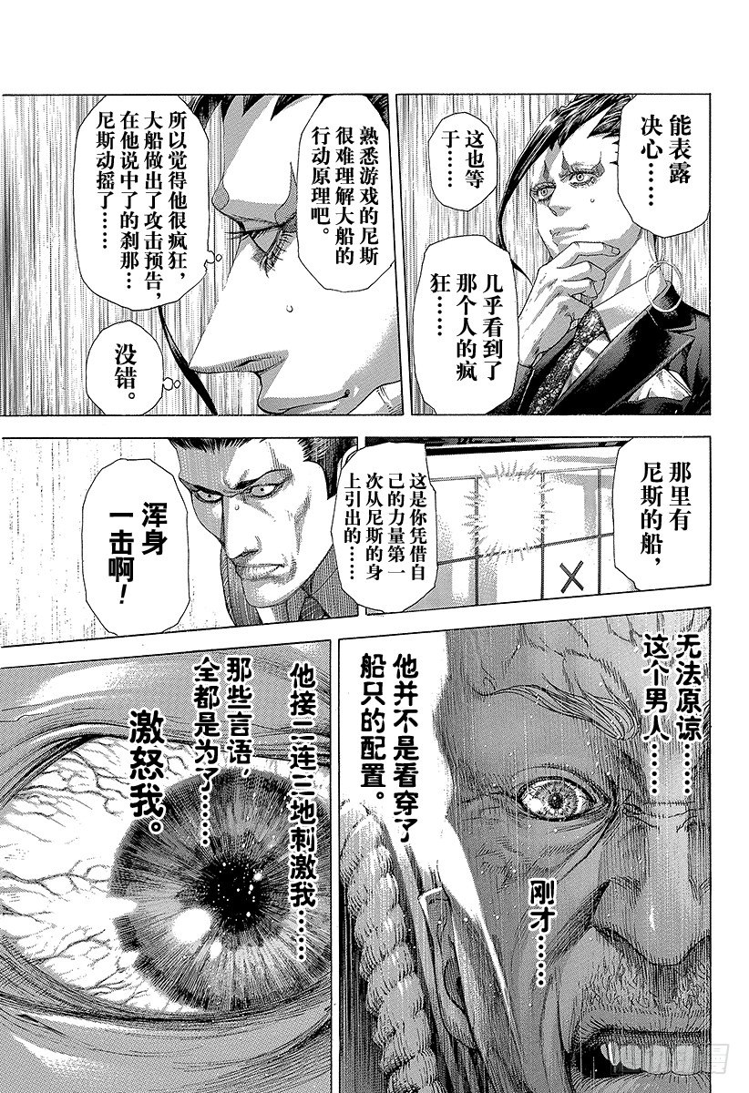 噬谎者真人版电影迅雷下载漫画,第298话 看不见的小孩1图