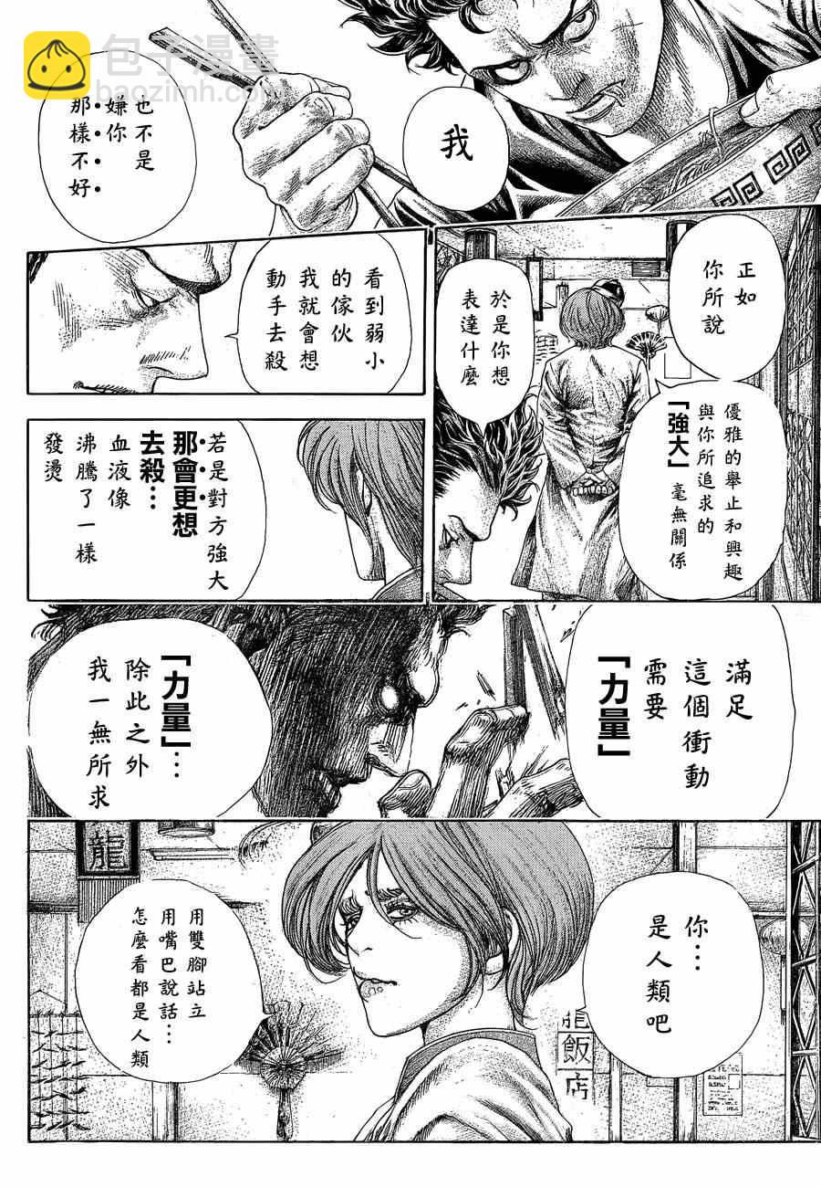 噬谎者真人版电影百度云漫画,第384话1图