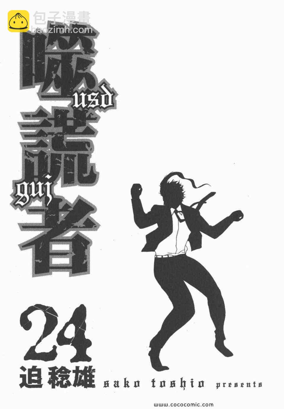 噬谎者动漫漫画,第24卷1图