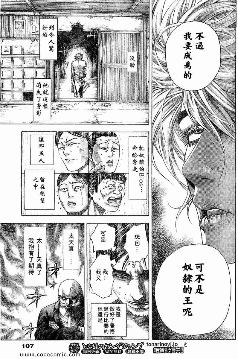 噬谎者漫画,第340话1图