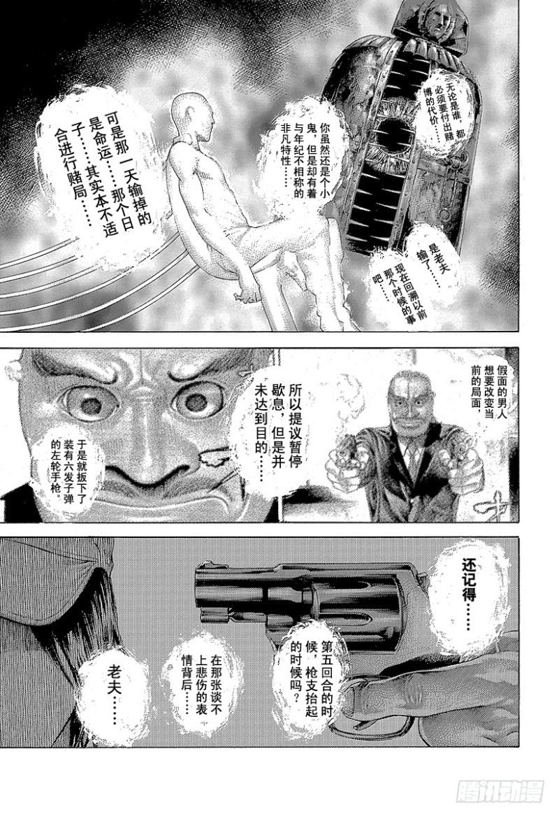 噬谎者伽罗漫画,第472话 代价之后1图