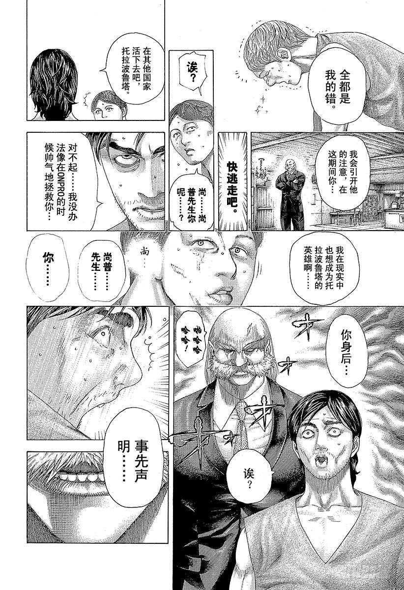 噬谎者武力排名漫画,第338话 这是赌博啊2图