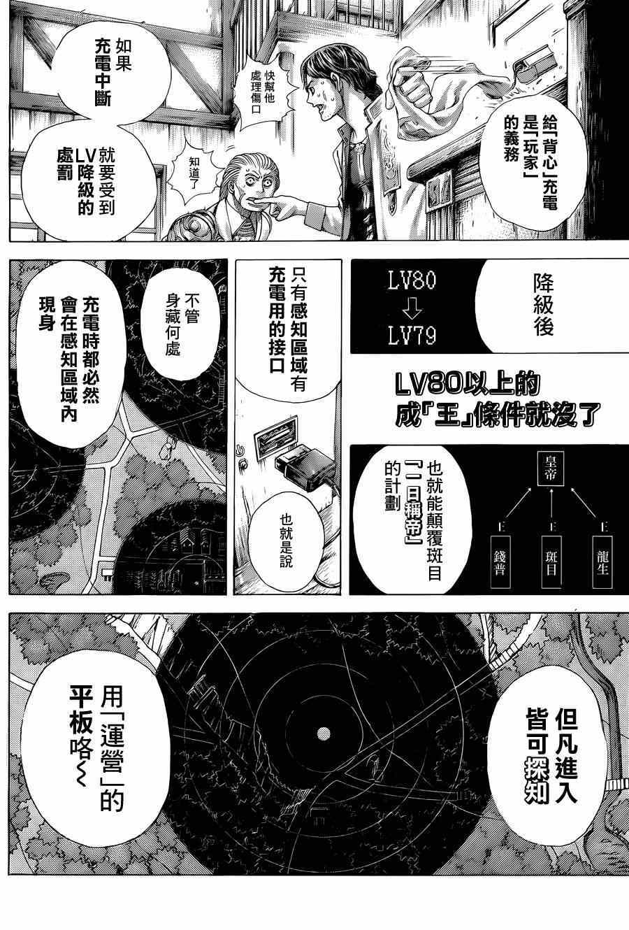 噬谎者在线观看 电影漫画,第411话2图